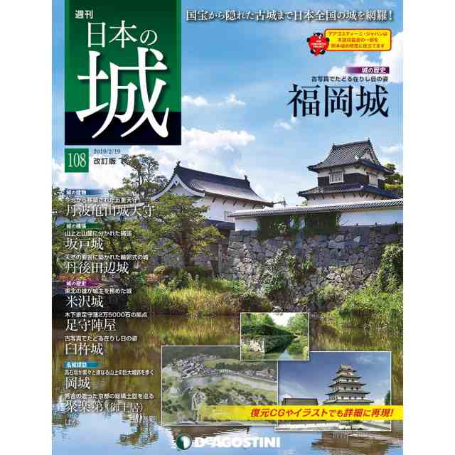 週刊 日本の城 改訂版 全161冊セット ディアゴスティーニ - 人文、社会