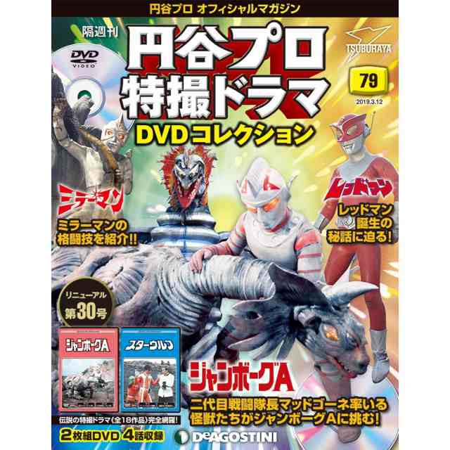 谷プロ特撮ドラマDVDコレクション 恐竜戦隊コセイドン全話