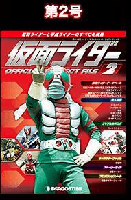 仮面ライダー オフィシャルパーフェクトファイル 第2号 仮面ライダーnew電王他デアゴスティーニ ジャパンの通販はau Pay マーケット 朗読社au Pay マーケット店