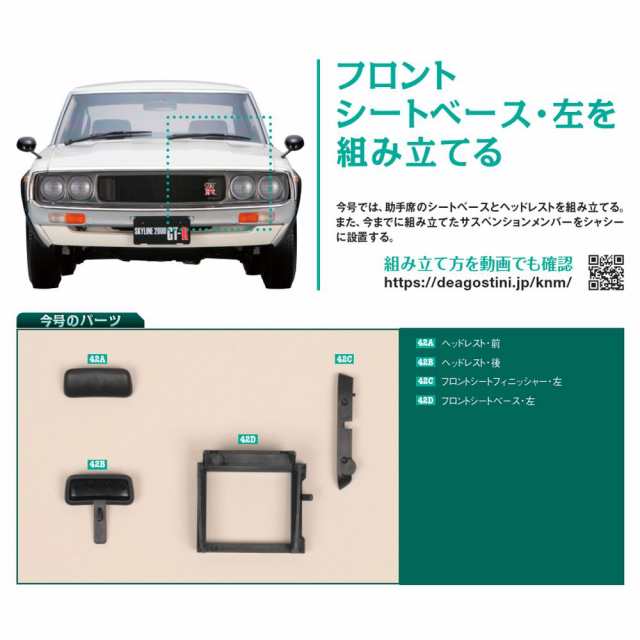 マーケット　スカイライン2000GT-R　マーケット－通販サイト　au　朗読社au　PAY　４２号　マーケット店　PAY　デアゴスティーニの通販はau　PAY