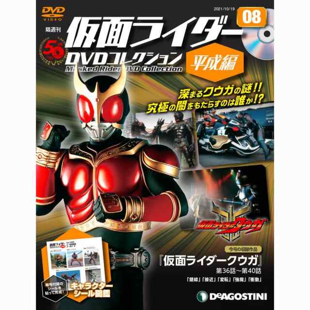 仮面ライダーDVDコレクション平成編 8号 (仮面ライダークウガ 第36話