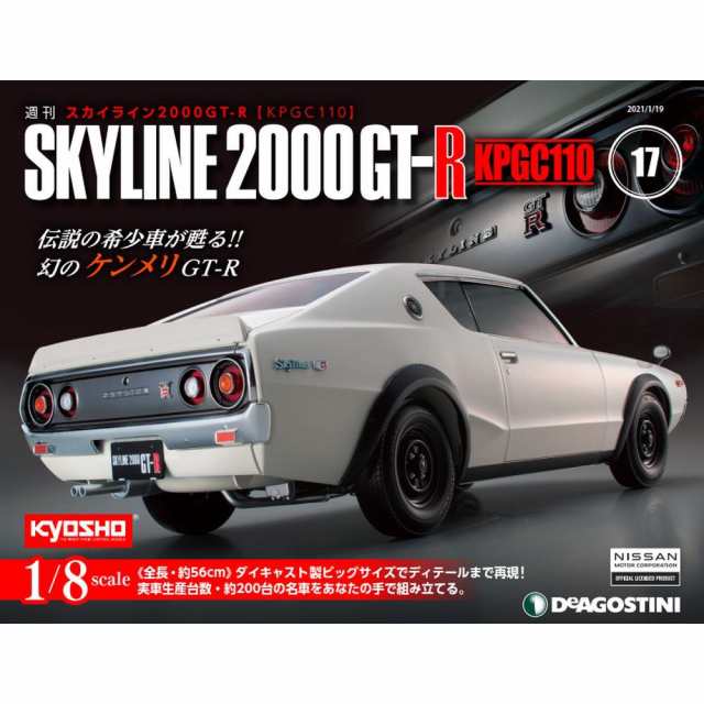 1～100号全巻 ディアゴスティーニ スカイライン2000GT-R - 通販