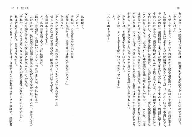 物語のなかとそと 江國 香織 著の通販はau PAY マーケット - 朗読社au