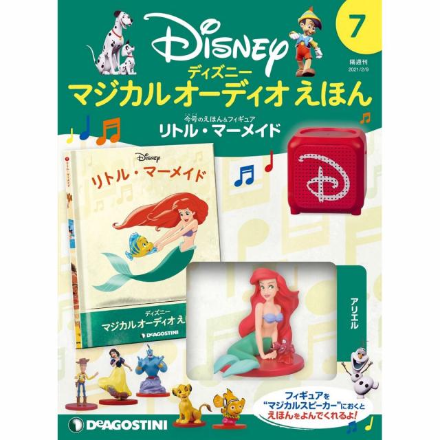 ディズニーマジカルオーディオえほん 第７号 デアゴスティーニの通販はau Pay マーケット 朗読社au Pay マーケット店