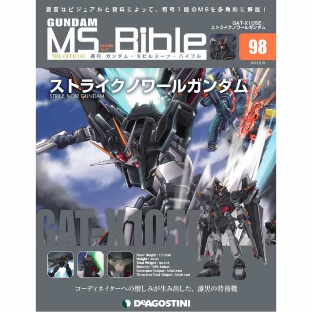 ガンダムモビルスーツバイブル 第９８号 デアゴスティーニの通販はau Pay マーケット 朗読社au Pay マーケット店