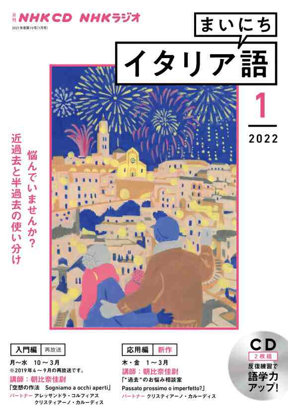 CD ラジオ まいにちイタリア語 2022年 1月号の通販はau PAY マーケット