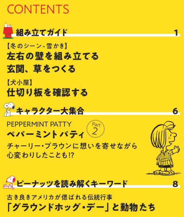 デアゴスティーニ つくって あつめる スヌーピー＆フレンズ 56号 期間