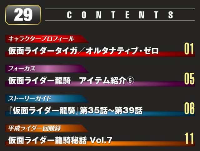 仮面ライダーDVDコレクション平成編 29号 デアゴスティーニの通販はau