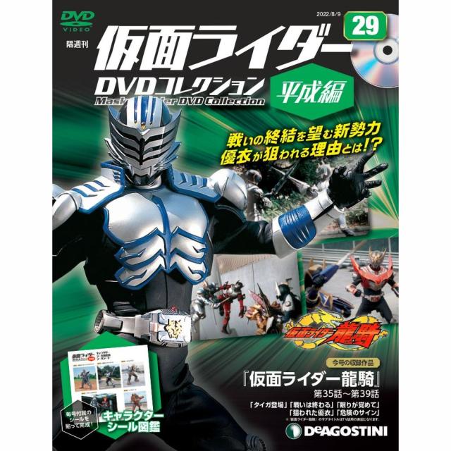 仮面ライダーdvdコレクション平成編 29号 デアゴスティーニの通販はau Pay マーケット 朗読社au Pay マーケット店