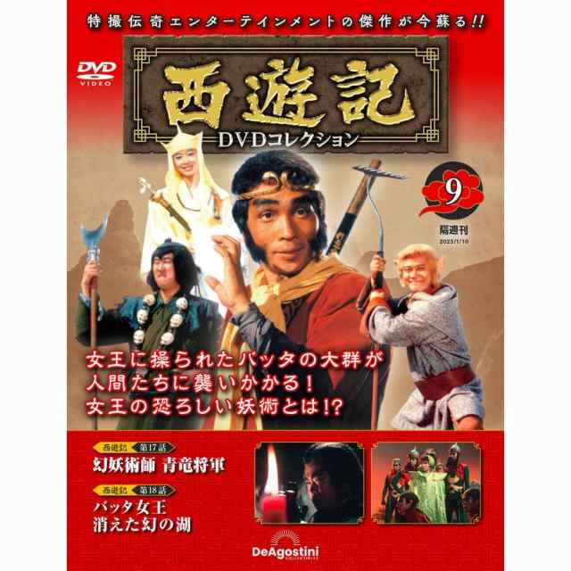 デアゴスティーニ 必殺シリーズ DVDコレクション 第71号