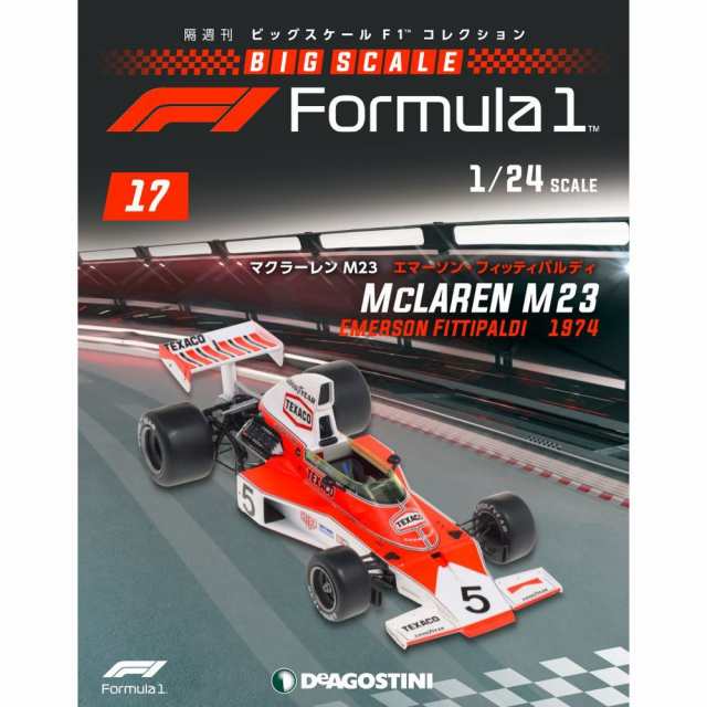 ビッグスケールF1コレクション 第17号 デアゴスティーニ