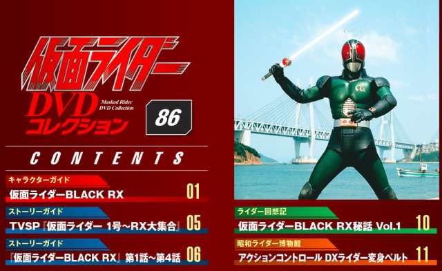 デアゴスティーニ 仮面ライダーDVDコレクション 86号の通販はau PAY