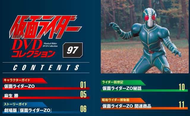 デアゴスティーニ 仮面ライダーDVDコレクション 第97号の通販はau PAY マーケット 朗読社au PAY マーケット店 au PAY マーケット-通販サイト Gメン75 DVDコレクションNo13