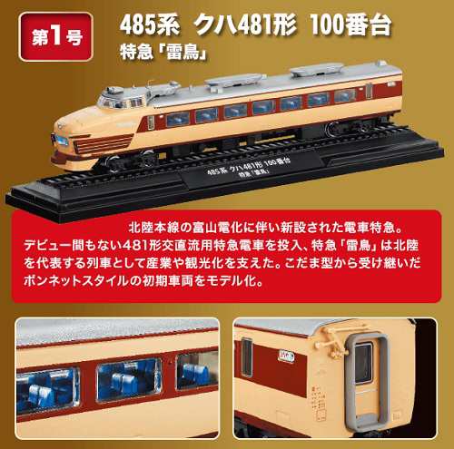 デアゴスティーニ 鉄道車両金属モデルコレクション 創刊号の通販