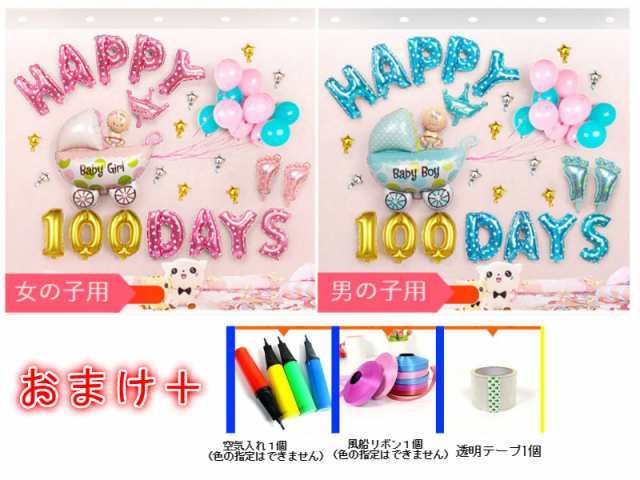 HAPPY 100 DAYS】アルファベット バルーン 100日祝い 幸せいっぱい 