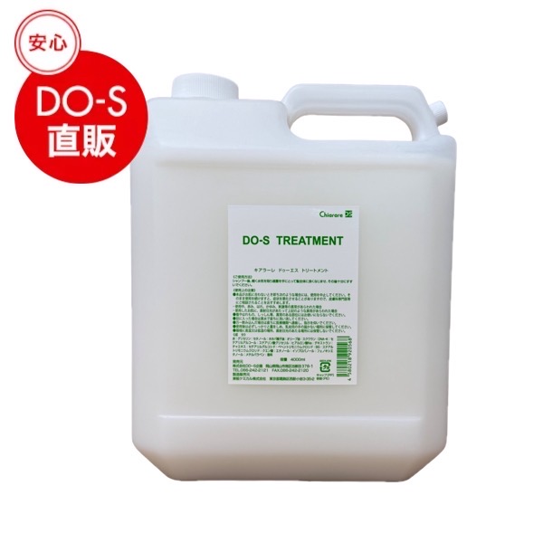DO-Sトリートメント 4000ml（新名称キアラーレDO-S）
