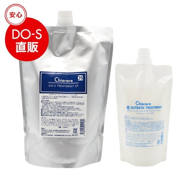最新版 DOS トリートメント 1000g キアラーレ ドゥーエス DO-S DO-Sトリートメント1000ml | トリートメント | DO－S公式ショップ