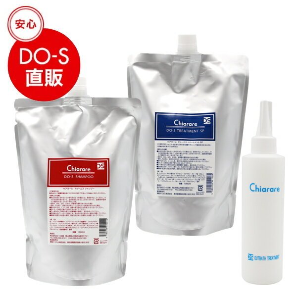 キアラーレ DO-S シャンプー&トリートメント 1000ml リフィルセット DO