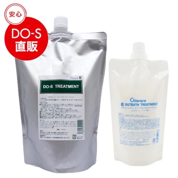 DO-Sトリートメント1000ml/アウトバストリートメント400mlセット（新名称キアラーレDO-S）