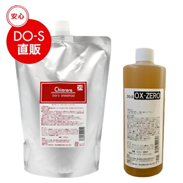 DO-Sシャンプー 1000ml＆DO-S OX-ZERO 500mセット キアラーレ DO-Sシャンプー 1000ml＆DO-S OX-ZERO 500mセット