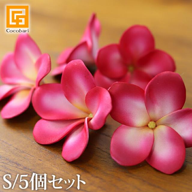フェイクフラワー プルメリアs 5個セット レッド 造花 リアル バリ雑貨 ハワイ ハワイアン雑貨 アジアン雑貨の通販はau Pay マーケット バリ雑貨のお店ココバリ Au Pay マーケット店