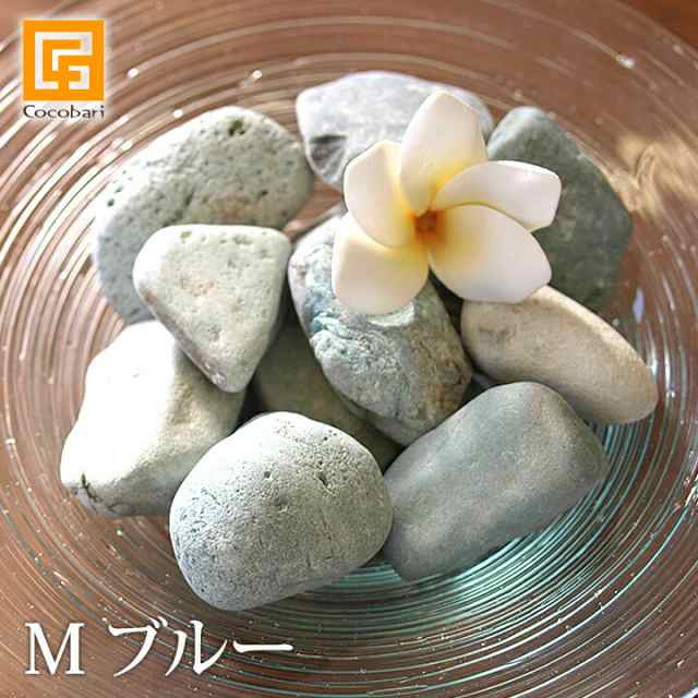 ナチュラルストーン M ブルー 化粧石 飾り石 観葉植物 マルチング 装飾用 水色 小石 インテリア トイレタンク 飾り 土隠し アジアン雑貨の通販はau Pay マーケット バリ雑貨のお店ココバリ Au Pay マーケット店