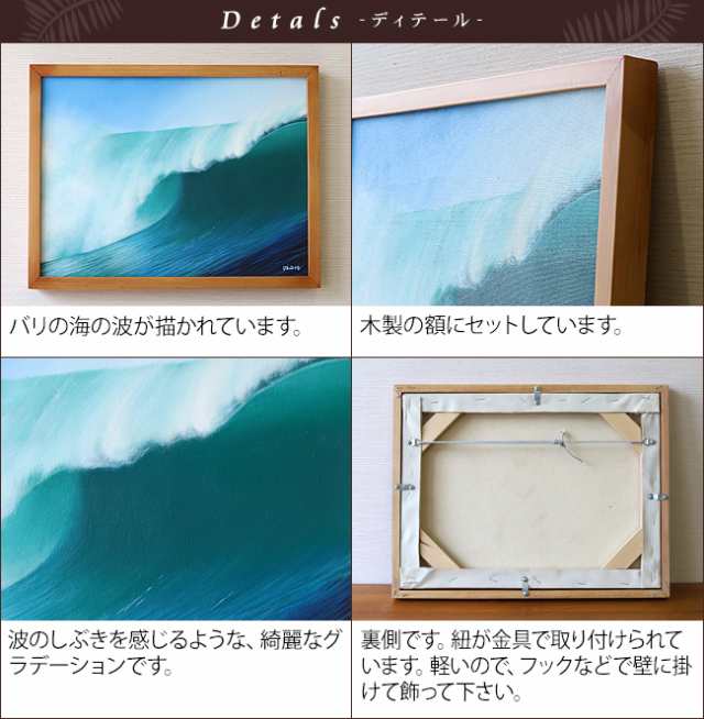 絵画 波(額付き)(33cm×43cm) 海 バリ絵画 壁掛け インテリア バリ