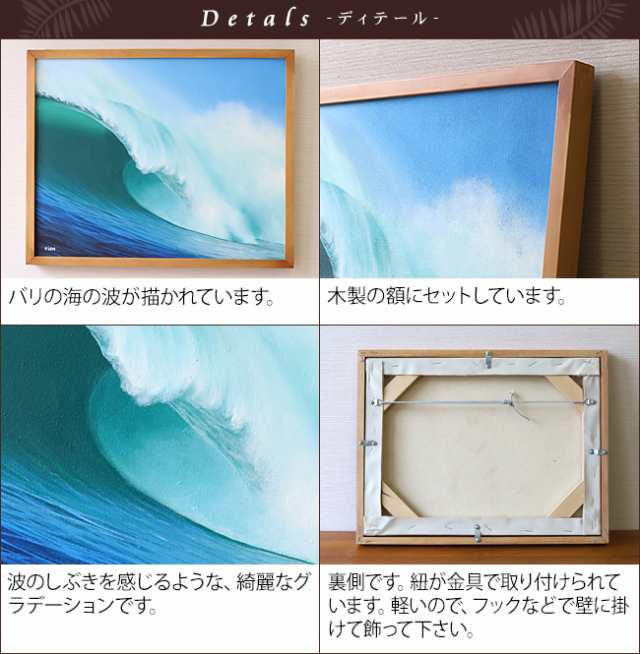 絵画 波(額付き)(43cm×53cm) 海 バリ絵画 壁掛け インテリア バリ