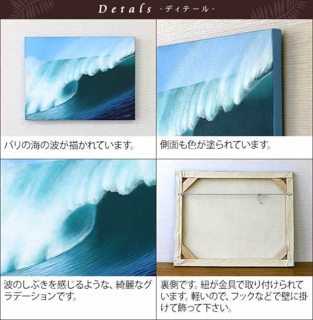 絵画 波(30cm×40cm) 海 アートパネル ビーチ 玄関 おしゃれ バリ絵画