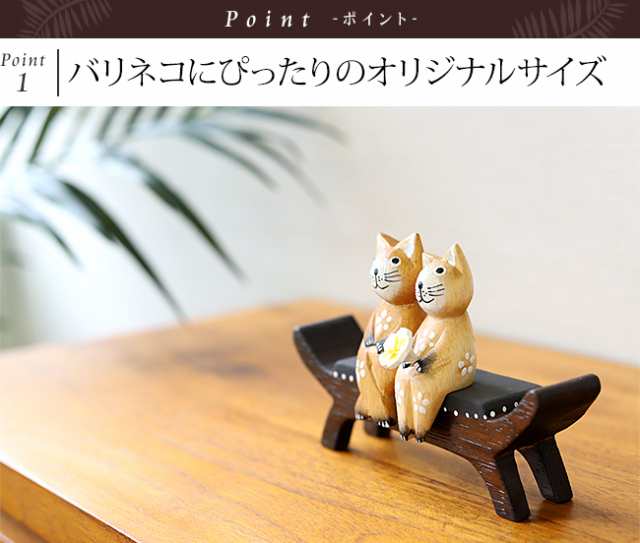 ミニチュア バリ家具(カルティニチェア) アジアン家具 バリ風 バリネコ ...