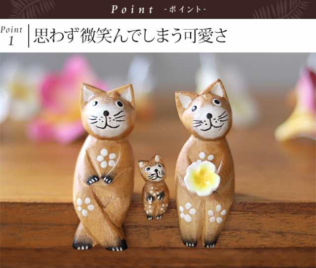 バリネコs 親子 ナチュラル 親2子1 猫グッズ 雑貨 プレゼント 猫雑貨 バリ猫 置物の通販はau Pay マーケット バリ雑貨のお店ココバリ Au Pay マーケット店