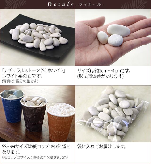 ナチュラルストーン S ホワイト メール便対応可 化粧石 飾り石 観葉植物 マルチング 装飾用 化粧砂利 バリ雑貨 インテリア ココバリ の通販はau Pay マーケット バリ雑貨のお店ココバリ Au Pay マーケット店
