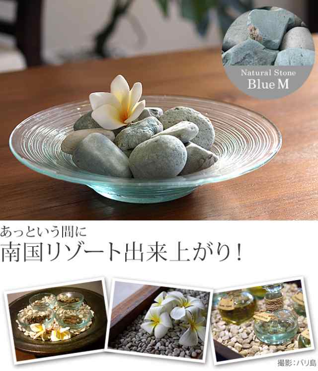 ナチュラルストーン M ブルー 化粧石 飾り石 観葉植物 マルチング 装飾用 水色 小石 インテリア トイレタンク 飾り 土隠し アジアン雑貨の通販はau Pay マーケット バリ雑貨のお店ココバリ Au Pay マーケット店