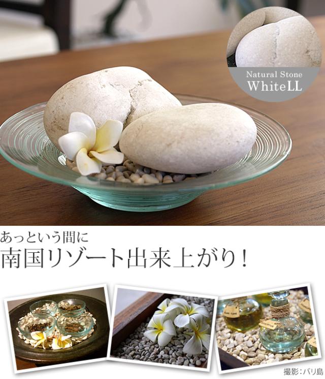 ナチュラルストーン Ll ホワイト 2個 化粧石 飾り石 装飾用 ストーンペインティング 白い石 観葉植物 インテリア 土隠し バリ雑貨 インの通販はau Pay マーケット バリ雑貨のお店ココバリ Au Pay マーケット店