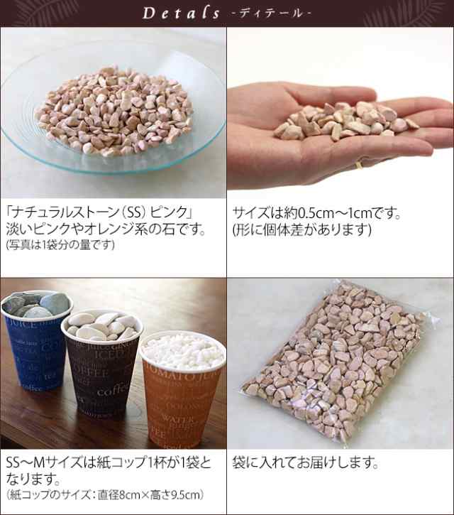 ナチュラルストーン Ss ピンク メール便対応可 化粧石 飾り石 観葉植物 マルチング 装飾用 化粧砂利 小粒 小石 バリ雑貨 アジアンの通販はau Pay マーケット バリ雑貨のお店ココバリ Au Pay マーケット店