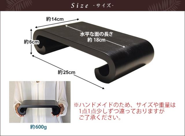 渦巻きの台(チーク)S(25×14×6cm) 木製 おしゃれ 置物 飾り台 台座 和室