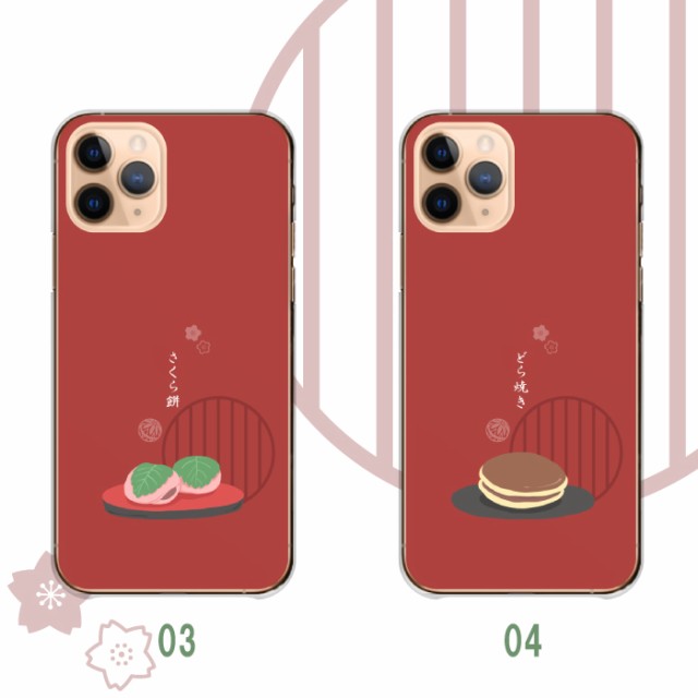 スマホケース 全機種対応 ハードケース Android iPhone ケース カバー ハード 和菓子 甘味 和柄 かわいい おしゃれ みたらし団子  いちごの通販はau PAY マーケット スマホケースのWOODGREEN au PAY マーケット－通販サイト