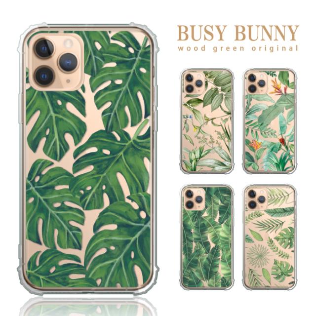 Iphonese 第2世代 Iphone Se ケース カバー Tpu クリアケース シリコン Iphone11 Iphone12 Iphone13 ケース 大人可愛い ボタニカル 植物 の通販はau Pay マーケット スマホケースのwoodgreen