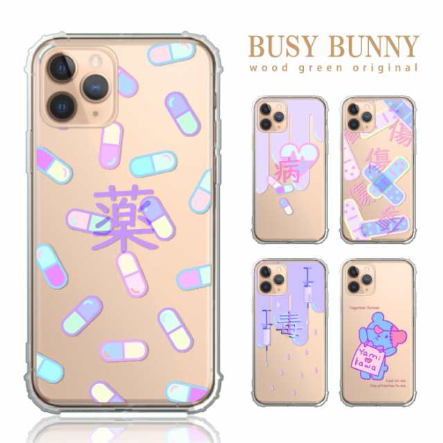 Iphonese 第2世代 Iphone Se ケース カバー Tpu クリアケース シリコン Iphone11 Iphone12 Iphone13 ケース 透明 シリコン 大人可愛い 病の通販はau Pay マーケット スマホケースのwoodgreen