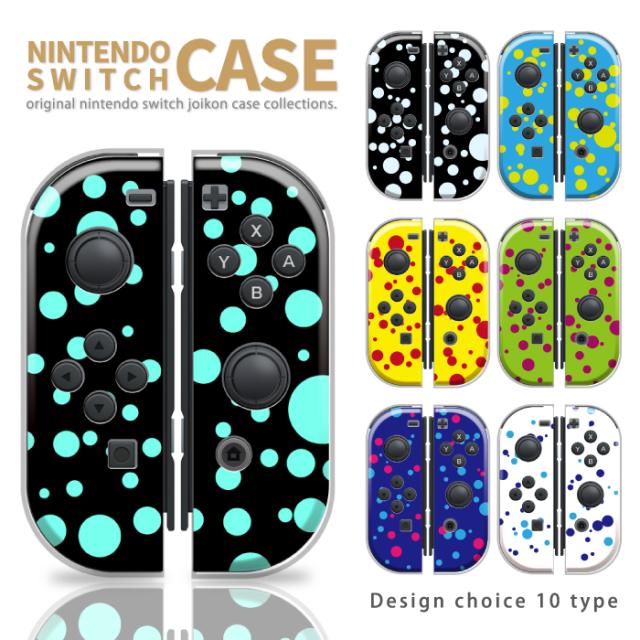 Nintendo Switch ニンテンドースイッチ ケース ハードケース 任天堂 スイッチ ジョイコン ケース カバー ハード スイッチケース 耐衝撃 の通販はau Pay マーケット スマホケースのwoodgreen