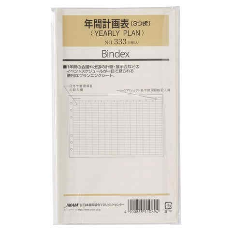 Bindex バインデックス システム手帳 リフィル バイブルサイズ 年間計画表 3つ折 YEARLY PLAN 10枚入 スケジュール 日本能率協会  送料無料の通販はau PAY マーケット - Clips クリップス au PAY マーケット店 | au PAY マーケット－通販サイト