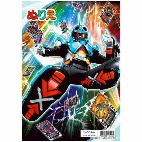 仮面ライダー ガッチャード B5 ぬりえ 塗り絵 イラスト 日本製 プレゼント 知育 ショウワノート 送料無料の通販はau PAY マーケット -  Clips クリップス au PAY マーケット店 | au PAY マーケット－通販サイト