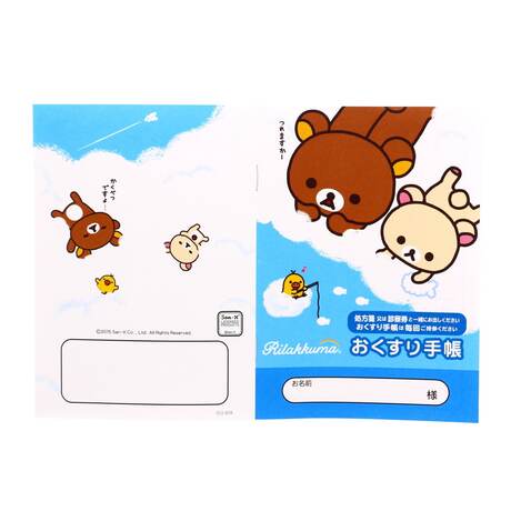 お薬手帳 リラックマ デザイン 5点 詰め合わせ セット かわいい