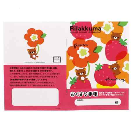 お薬手帳 リラックマ デザイン 5点 詰め合わせ セット かわいい