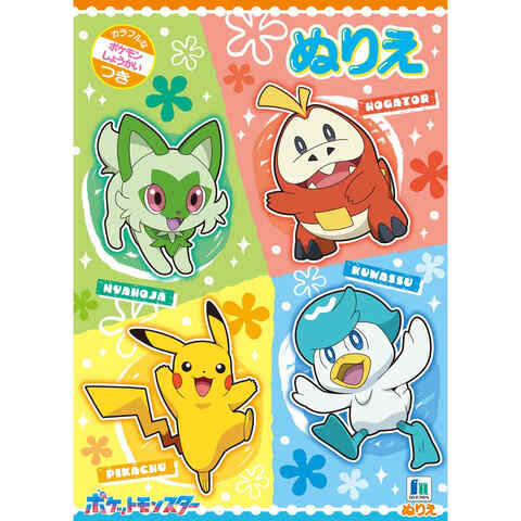 ポケットモンスター スカーレット バイオレット B柄 B5 ぬりえ
