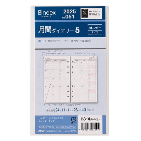 Bindex バインデックス 2024年 システム手帳 リフィル バイブルサイズ