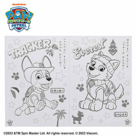 パウ・パトロール B柄 B5 ぬりえ 塗り絵 イラスト 日本製