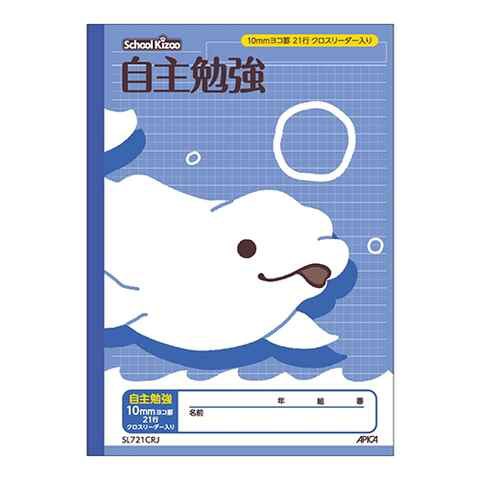 学習帳 スクールキッズ 自主勉強 10mmヨコ罫 クロスリーダー入り セミb5 小学生 4年 5年 6年 かわいい アピカ 日本ノート 送料無料の通販はau Pay マーケット Clips クリップス Au Pay マーケット店