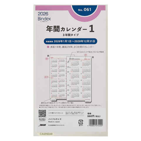 Bindex バインデックス 23年 システム手帳 リフィル バイブルサイズ 年間カレンダー1 3年間タイプ シンプル 送料無料の通販はau Pay マーケット Clips クリップス Au Pay マーケット店