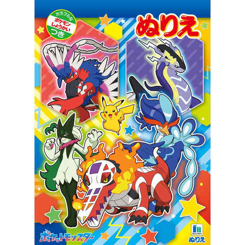 RT-170869 ぬりえポスカ 30枚 楽天市場】ポケットモンスター スカーレット バイオレット B柄